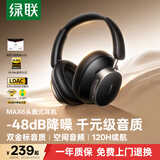 绿联Max6 头戴式蓝牙耳机主动降噪金标音质120小时长续航运动通勤游戏AI翻译耳机适用苹果华为小米