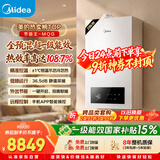 美的（Midea）全预混冷凝超一级能效低噪环保燃气壁挂炉天然气供暖 地暖暖气片采暖锅炉热水器LL1GBQ28-MQGⅠ