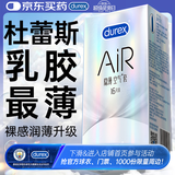 杜蕾斯AiR隐薄空气套16只避孕套超薄安全套 003成人情趣七夕情侣物品