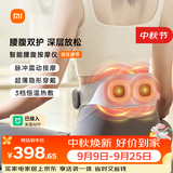 米家【发布会新品】小米【中秋礼品】智能腰部按摩仪按摩器EMS脉冲热敷暖宫腰带护腰腹保暖办公室神器