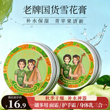 上海女人青苹果清新嫩肌雪花膏80g*2面霜闺蜜伴手礼特产礼物
