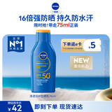 妮维雅（NIVEA）清透倍护防晒乳75ml SPF50+防水防汗生日礼物送女友