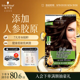 施华蔻（Schwarzkopf）怡然滋养染发霜4.6盈润醇咖 染发剂染发膏人参 多次盖白补染