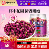 同仁堂品牌 北京同仁堂玫瑰花80g玫瑰花干玫瑰花茶送女神中秋节礼品