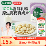 宝宝馋了100%乳粉纯奶片高钙无添加白砂糖奶贝儿童零食 享宝宝婴儿食谱36g