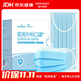 海氏海诺医用外科口罩灭菌级一次性医用口罩三层防护防尘口罩 【蓝色】无菌独立装50只/盒