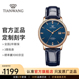 天王（TIAN WANG）男士手表机械表皮带防水品牌国表情侣对表生日礼物51001 蓝盘蓝带女表