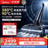 美的（Midea）净味洗地机2.0【380度高温蒸汽源+热水洗地】S60 Steam洗拖吸一体全自动清洗家用家用速烘干拖地机