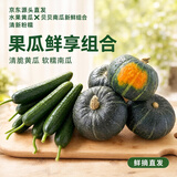 京鲜生沙地贝贝南瓜4.5斤+水果黄瓜3斤组合装 净重7.5斤 源头直发