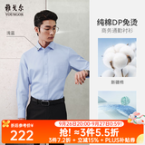 雅戈尔【DP免烫】长袖衬衫男衬衫纯棉面料抗皱易打理新品 GLDP10171IJA浅蓝色 39