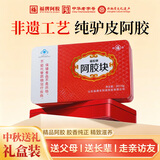 福牌阿胶阿胶片120g增强免疫力阿胶块补气血女阿胶糕原料送礼长辈实用礼物