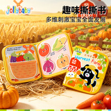 jollybaby撕撕书婴儿撕不烂可啃咬布书魔术贴手撕书早教儿童礼物 农场丰收