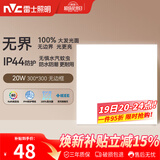 雷士（NVC）厨房灯铝扣板集成吊顶吸顶灯卫生间300×300LED平板无边界面板灯