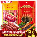 皇上皇腊肠 广州特产广式腊肠香肠腊味煲仔中华老字号 送礼年货礼盒 【香荔腊肠+后腿腊肉】共450克