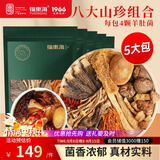 福东海羊肚菌汤包75克*5包八味山珍润养提鲜羊肚菌竹荪虫草花姬松茸