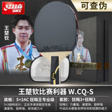 红双喜（DHS） 狂飙王楚钦礼盒装乒乓球拍直拍蓝海绵橙海绵天极专业比赛球拍