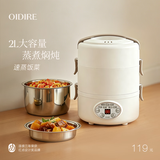 OIDIRE（偶点）电热饭盒 加热饭盒三层不锈钢内胆插电蒸煮保温上班族便携热饭器密封保鲜迷你饭煲 2L 3层独立分装 | 蒸汽加热(304内胆)·云柔白