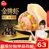思念金牌虾虾仁玉米水饺480g*3袋共96只 虾饺速食蒸饺煎饺饺子早餐
