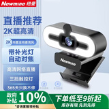 纽曼（Newmine）2K 电脑摄像头 USB 免驱带麦克风 视频会议网课考研复试台式笔记本外接家用直播摄像头NM13