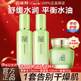 百雀羚（PECHOIN）套装 草本精粹惊喜礼盒 补水爽肤水乳面霜洗面奶送妈妈礼物护肤品 【滋润水润】爽肤水+乳液+面霜