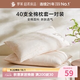 罗莱家纺 全棉枕套 纯棉枕头套床上用品枕套一对装 米色 48*74