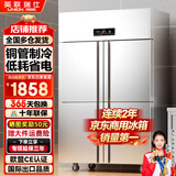 英联瑞仕商用四门冰箱商用六门冰箱保鲜柜餐饮酒店厨房冰箱双温冷藏冷冻不锈钢商用冰箱四开大容量四门冰柜 旗舰款加大四门上冷藏下冷冻【铜管制冷】+不锈钢层架