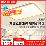 雷士（NVC）吸顶灯智能客厅灯简约卧室餐厅led照明灯具灯饰套餐舒适光