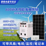 都格（Duge） 太阳能发电系统家用全套220v太阳能板光伏板带空发调电一体机户外 800W中配