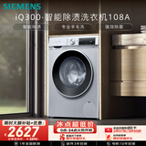 西门子（SIEMENS）iQ300 10KG大容量全自动变频滚筒洗衣机 智能除渍 强效除螨 羊毛洗 羽绒洗 WG52A108AW