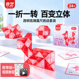 奇艺百变魔尺琉璃红色24段益智玩具幼儿园小学生3-4-6岁节日礼物