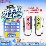 Nintendo Switch任天堂Joy-Con手柄【海外版】一代OLED续航游戏手柄左粉右黄NS周边配件手柄国行港版海外版可用
