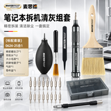 麦思德（MASTERPROOF）精密螺丝刀清灰30件组套软毛刷气吹镊子笔记本手机电脑拆机清洁用