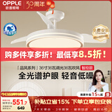 欧普照明（OPPLE）全光谱风扇灯吊扇灯电风扇智能照明厨房空调搭子卧室品风1级能效