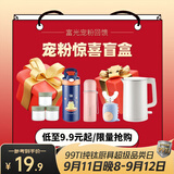 富光福袋 盲盒 保温杯/玻璃杯/塑料杯/厨房用品/保温壶/等 随机发 值福袋【款式容量随机】