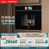 西门子（SIEMENS）【欧洲进口】玄晶嵌入式全自动研磨一体咖啡机家用商用极速冷萃精准稳压自动蒸汽洗CT718L1B0W