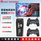 小霸王M9Pro家用电视游戏机一体连接电视大型游戏机成人2026新款 家用游戏盒子主机双人亲子互动街机怀旧 M9Pro 64G+无线双手柄
