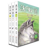 狼王梦 注音版 动物小说大王沈石溪（套装共3册）绝境重生魂断荒野王者之魂6-12岁儿童故事读物