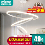 四季沐歌（MICOE）照明客厅吊灯卧室餐厅吧台吊灯灯具现代简约创意灯饰可调节中山 三环白-Φ20+40+60cm-60瓦三色