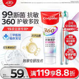 高露洁（Colgate）360°抗敏修护牙膏100g+专研护敏多效牙刷*2断菌护龈抗牙结石