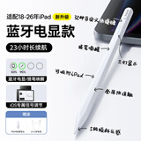 倍思ipad电容笔苹果触控笔手写笔apple pencil二代平替倾斜压感全新升级蓝牙自定义联名款 【灯显丨蓝牙款】23h续航丨提笔即用丨自定义快捷