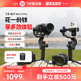 FeiyuTech飞宇蝎子Mini3PRO三轴智能防抖 手持云台 微单单反手机稳定器手柄可拆卸可遥控