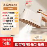 志高（CHIGO）蒸汽挂烫机家用蒸汽电熨斗小家电手持熨烫机可折叠 除菌除螨除皱不伤衣礼品团购补贴6016j 升级【陶瓷釉面板+1200w大功率】