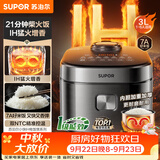 苏泊尔（SUPOR）电饭煲2-3人家庭容量3L IH猛火加热家用小快不粘煮饭煮粥蒸米饭多功能微压智能电饭锅F30X83