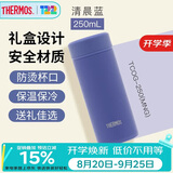 膳魔师（THERMOS）美甲杯250ml不锈钢保温杯小巧口袋杯百搭杯TCOG-250 MNG清晨蓝