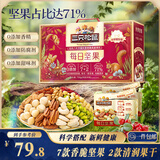 三只松鼠每日坚果750g30袋独立包装腰果开心果干坚果礼盒礼包中秋团购送礼