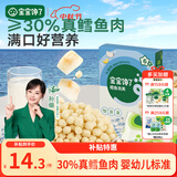宝宝馋了婴幼儿泡芙鳕鱼味36g婴儿零食泡芙球不添加食盐宝宝零食6月+