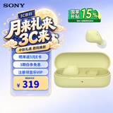 索尼（SONY） WF-C510 真无线蓝牙耳机 IPX4运动防水 办公网课游戏节日生日礼物送男女友学生孩子 黄色