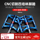 洛克兄弟山地车脚踏铝合金自行车脚踏板培林防滑脚蹬单车骑行配件 升级款四培林骑士-蓝