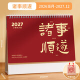 木雷 台历2027年日历记事本办公室桌面摆件创意月历羊年自律打卡计划表大格子高考倒计时备忘定制订做 081-201-诸事顺遂【横版】配无纺布袋