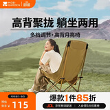 牧高笛（MOBIGARDEN）高背月亮椅可调节 户外露营野餐钓鱼折叠椅 NX25665002 细沙黄